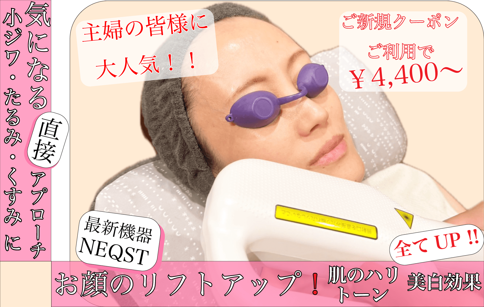 Pavoneのリフトアップ施術案内