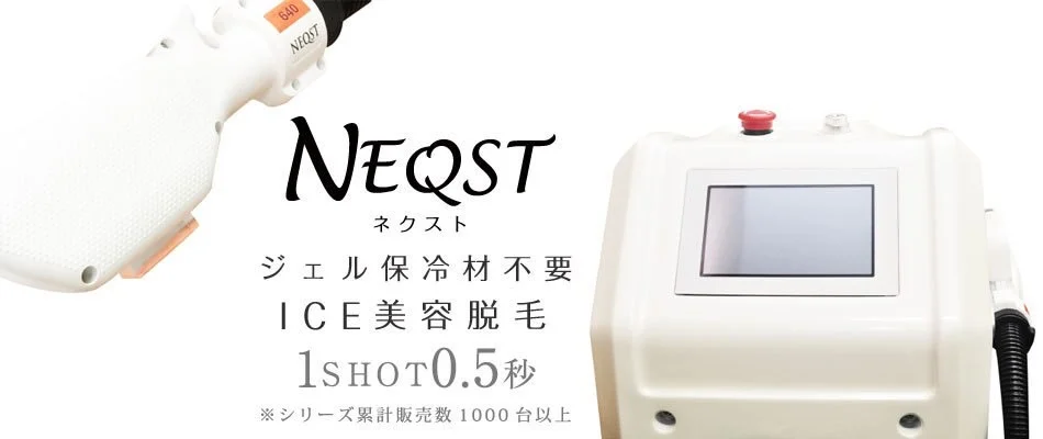 髭脱毛とリフトアップの施術に使用する美容機器
